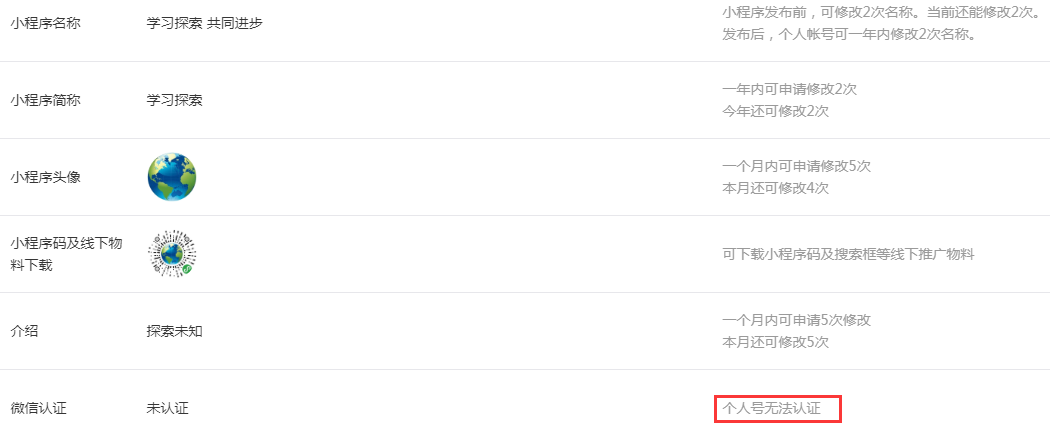 小程序个人主体无法认证