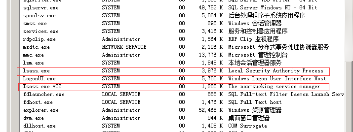 木马查杀第二步之伪装lsass进程