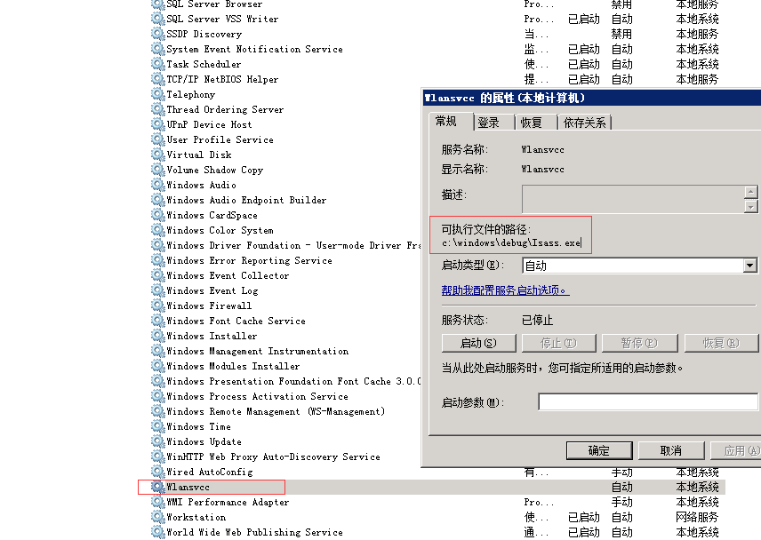 木马查杀之最后找到服务并停止它